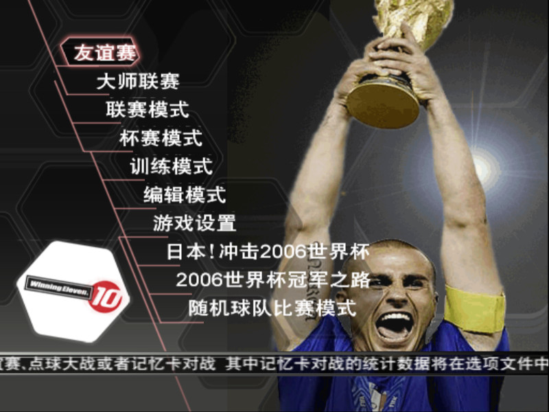 《实况足球10》免安装中文版 游戏截图 5